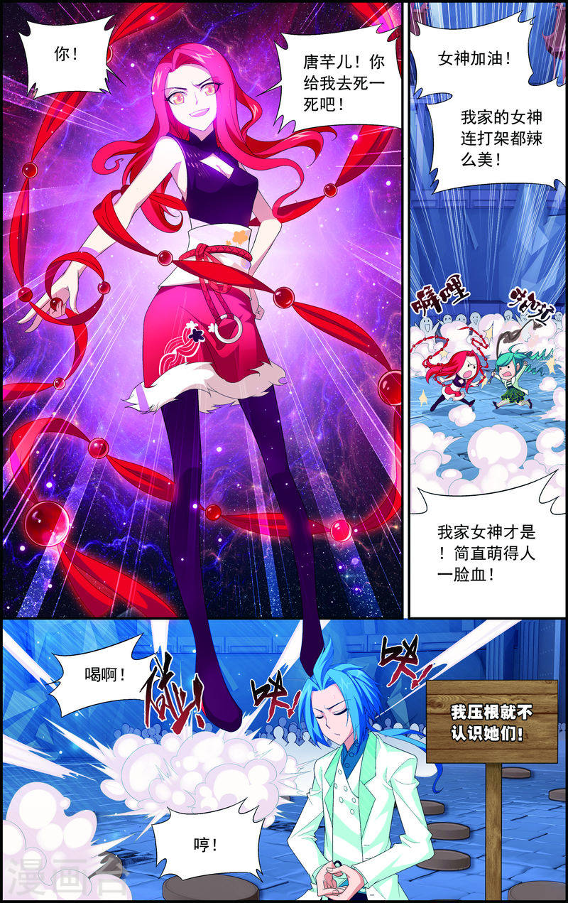 第23话 冤家路窄-大主宰-漫画岛（第5张）